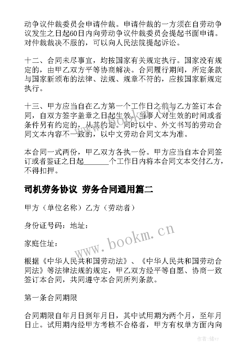 司机劳务协议 劳务合同通用