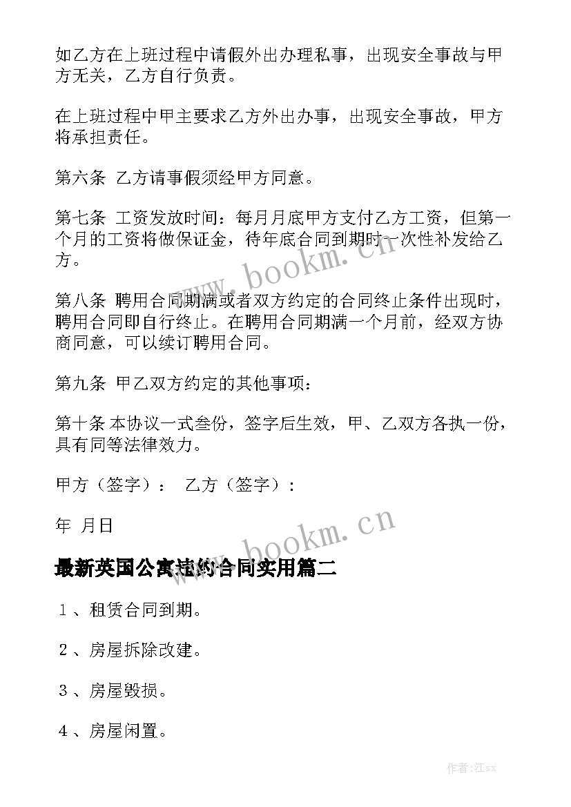 最新英国公寓违约合同实用