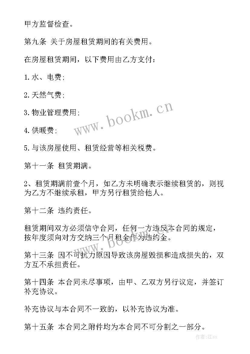 最新英国公寓违约合同实用