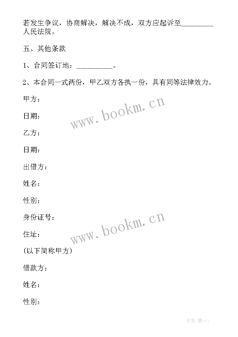 2023年借款合同简单版 借款合同优秀