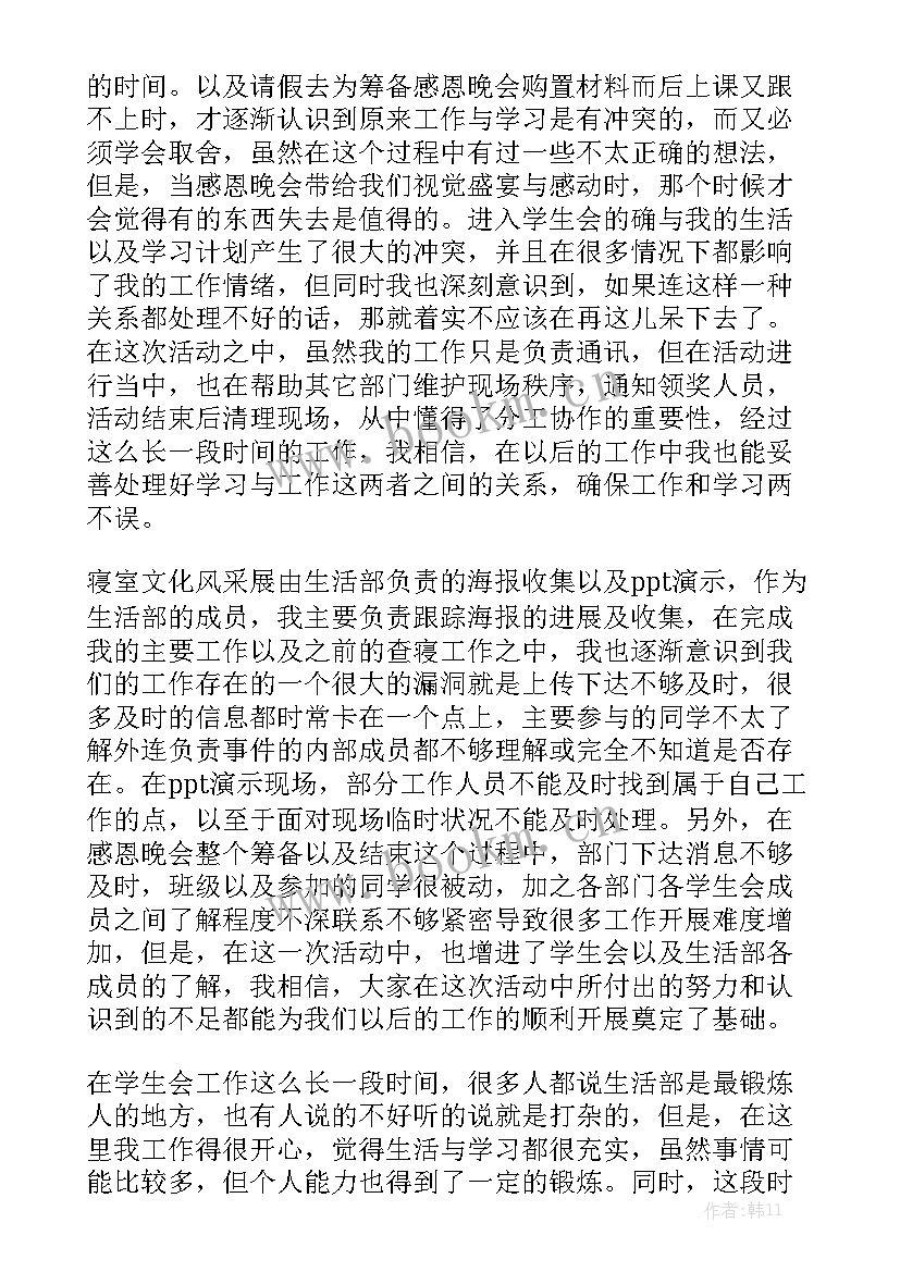 最新五月份个人成长工作总结报告 学生会生活部工作总结个人成长方面汇总