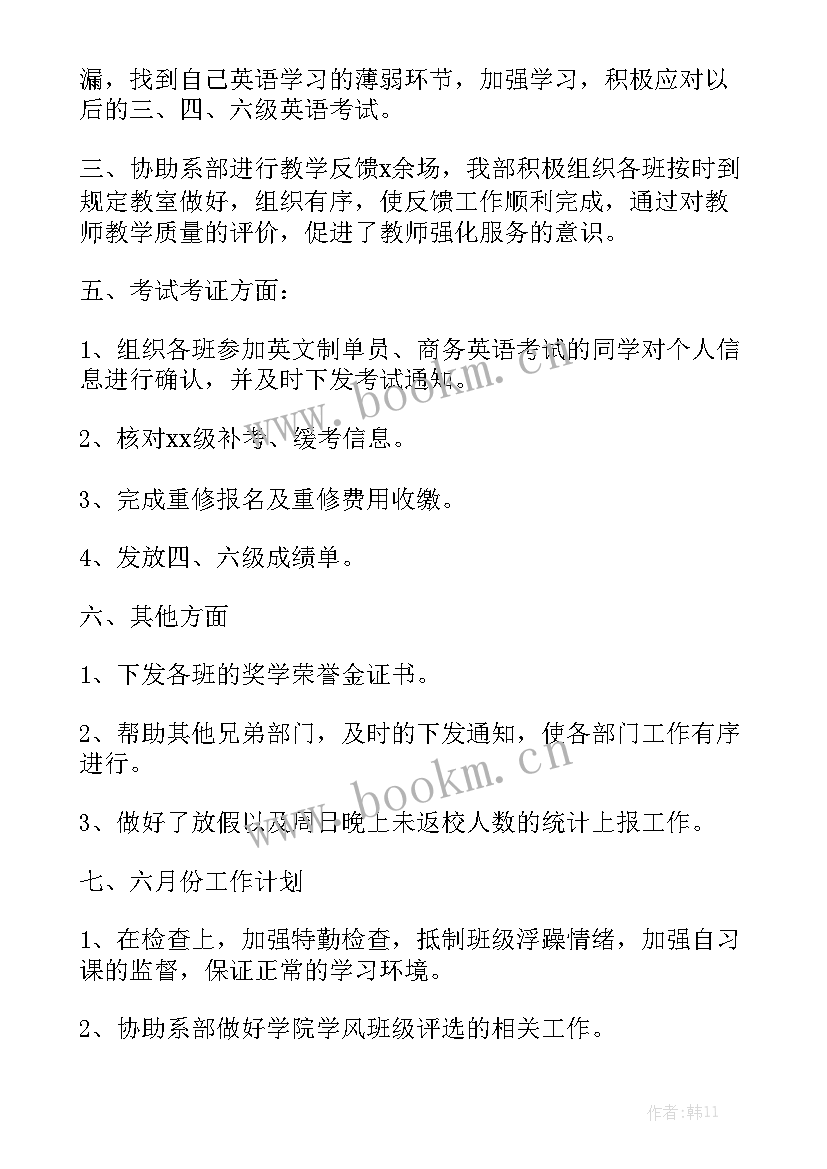 最新五月份个人成长工作总结报告 学生会生活部工作总结个人成长方面汇总