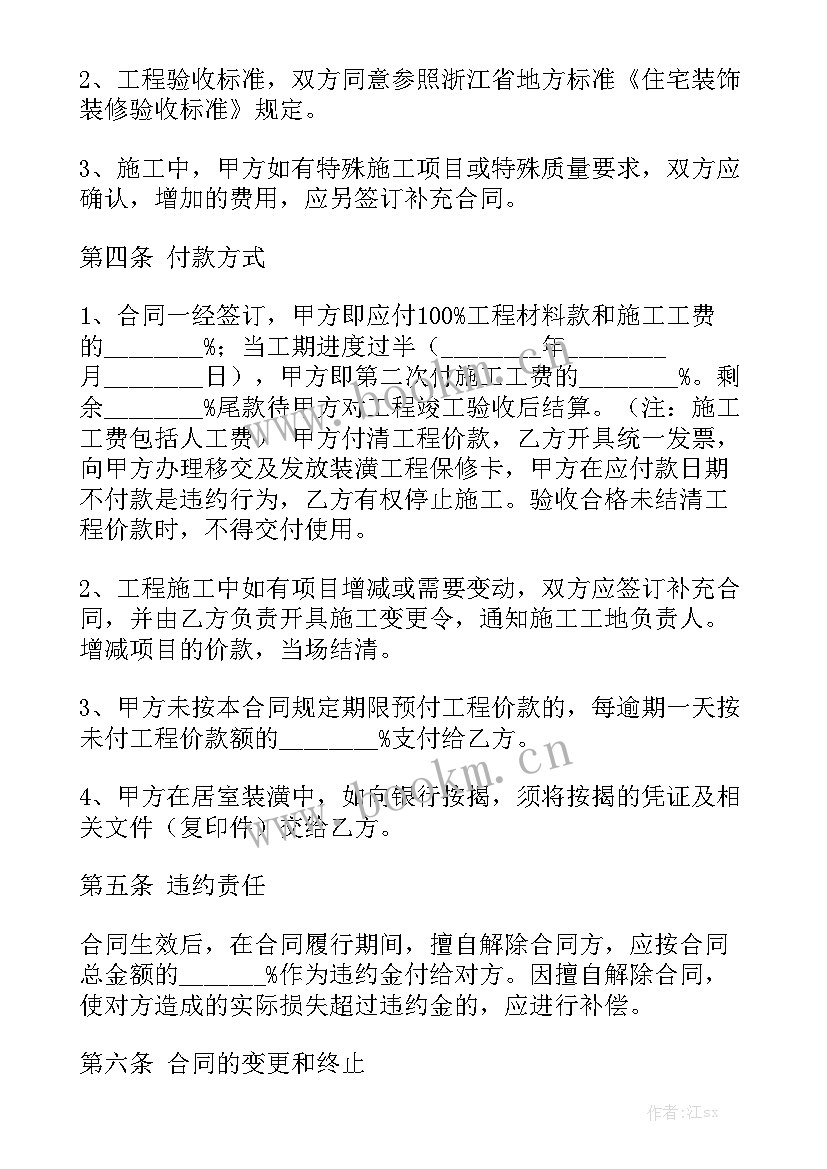 最新项目装修合同版大全