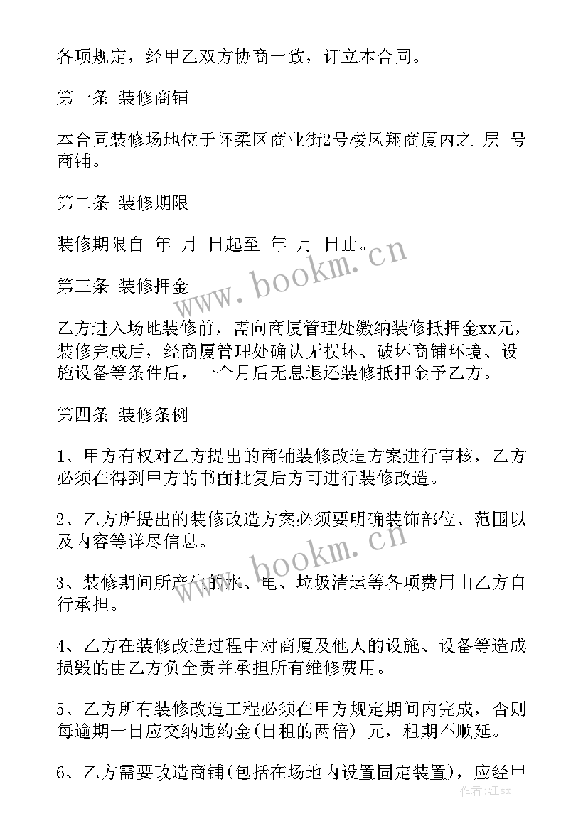 最新项目装修合同版大全