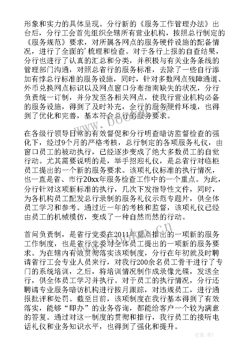 金融服务工作开展情况报告汇总