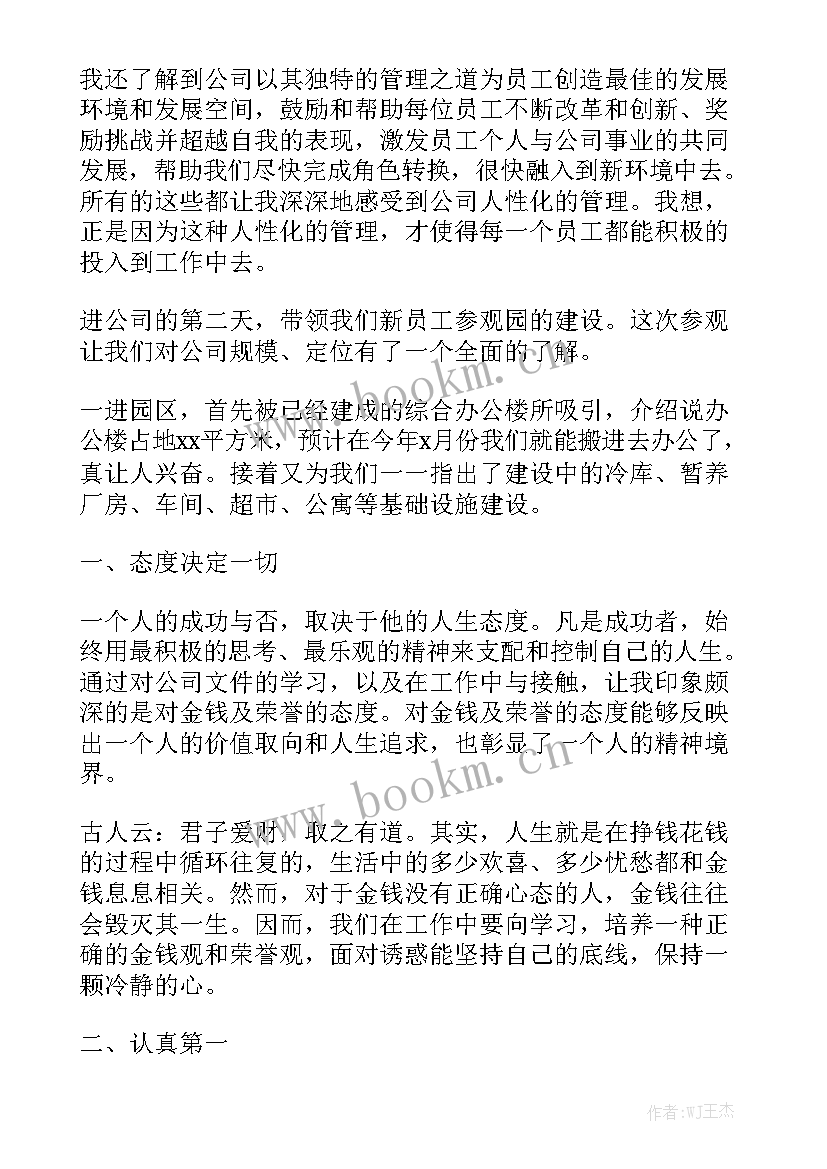 最新第一天入职总结报告 入职第一周工作总结精选