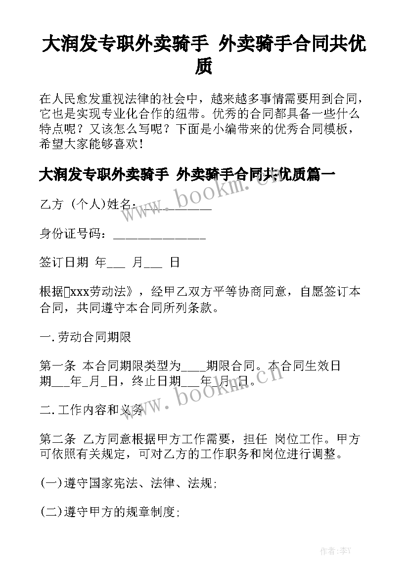 大润发专职外卖骑手 外卖骑手合同共优质