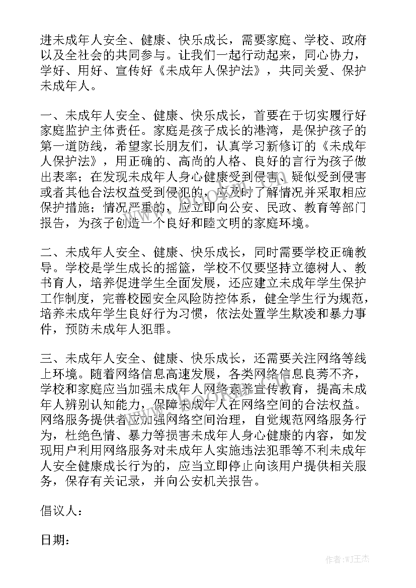 最新关爱未成年活动计划通用