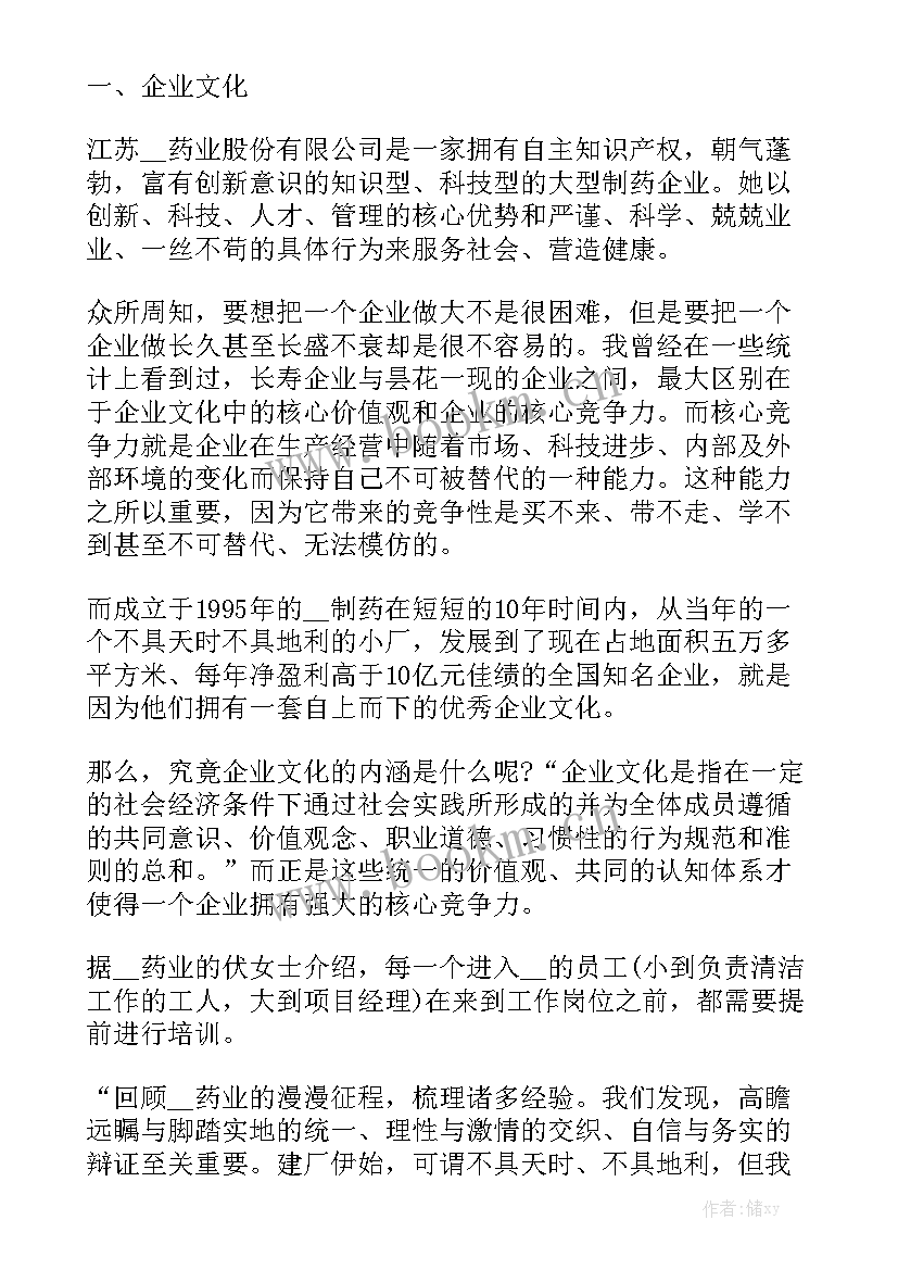 医药统计工作 药业公司实习工作总结(5篇)