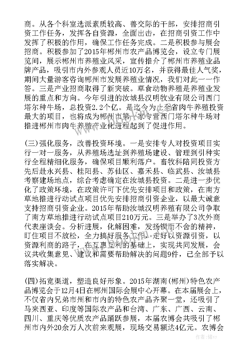 2023年招商引资工作先进事迹 招商引资工作总结招商引资工作总结(5篇)