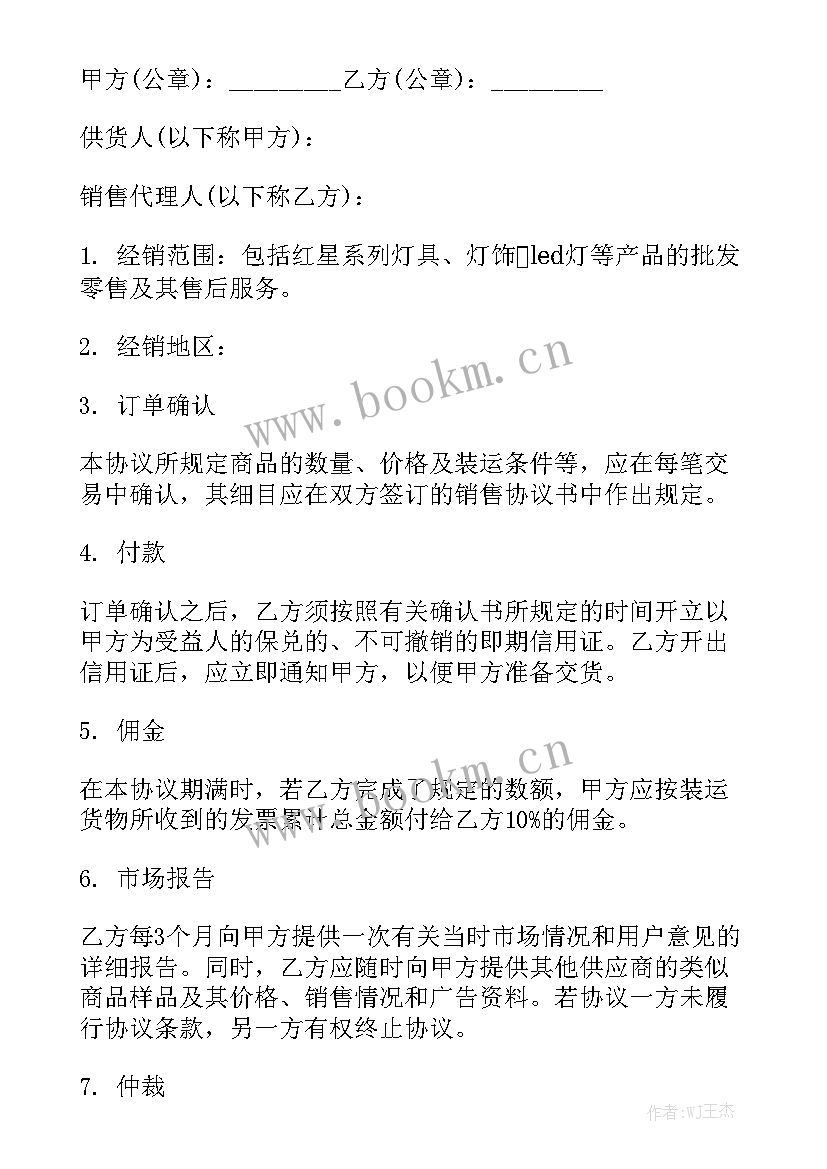 最新购货合同 灯具购货合同(七篇)