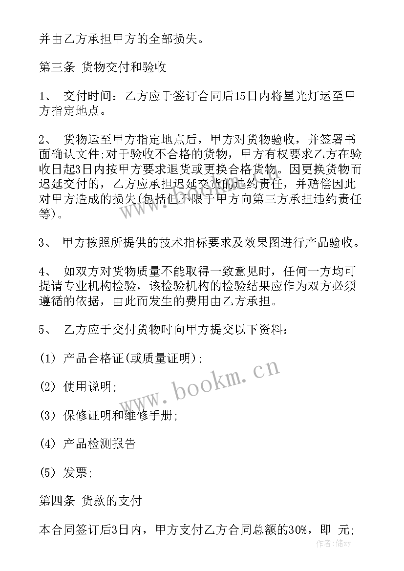 免费用工合同 led灯具采购合同大全