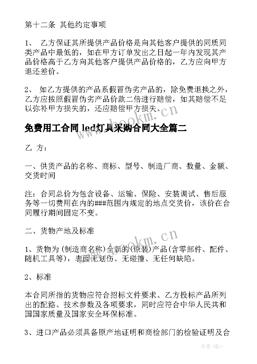 免费用工合同 led灯具采购合同大全