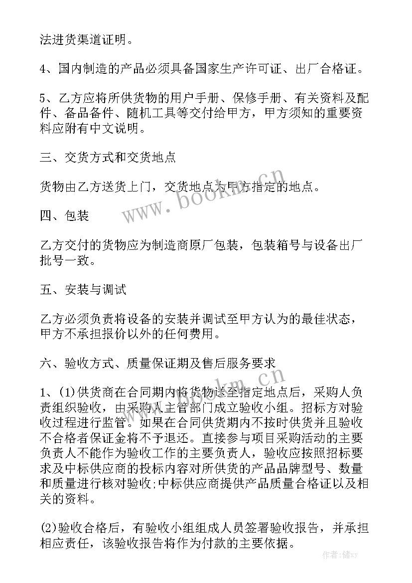 免费用工合同 led灯具采购合同大全