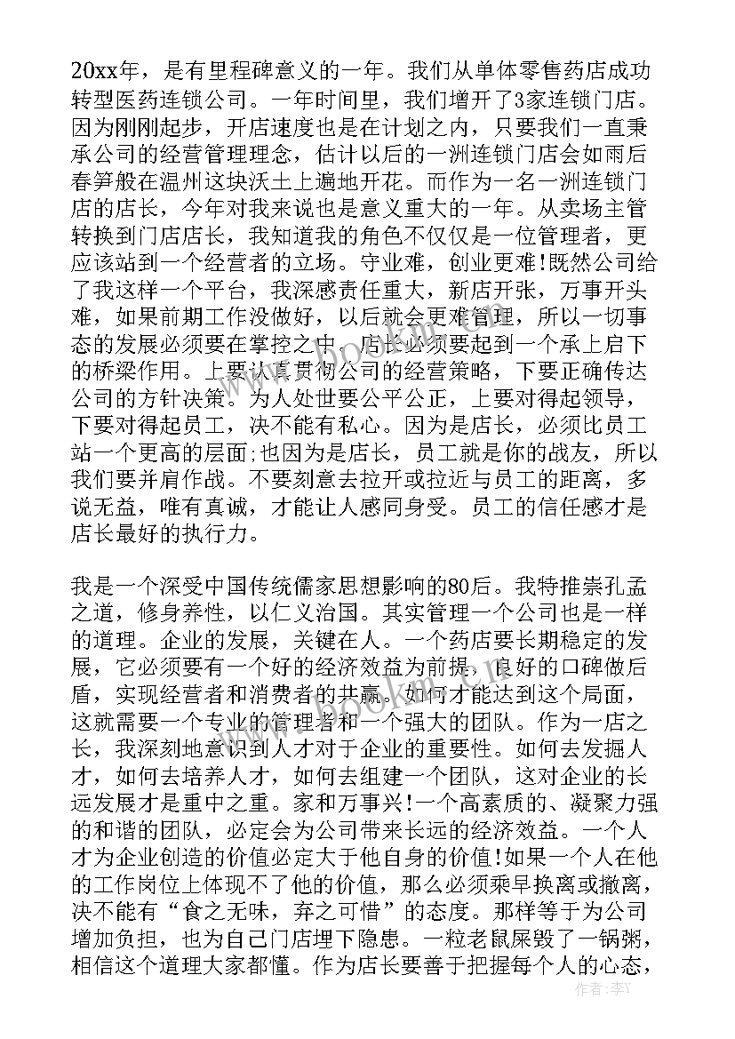 最新医保药店年度总结报告 药店年度工作总结模板