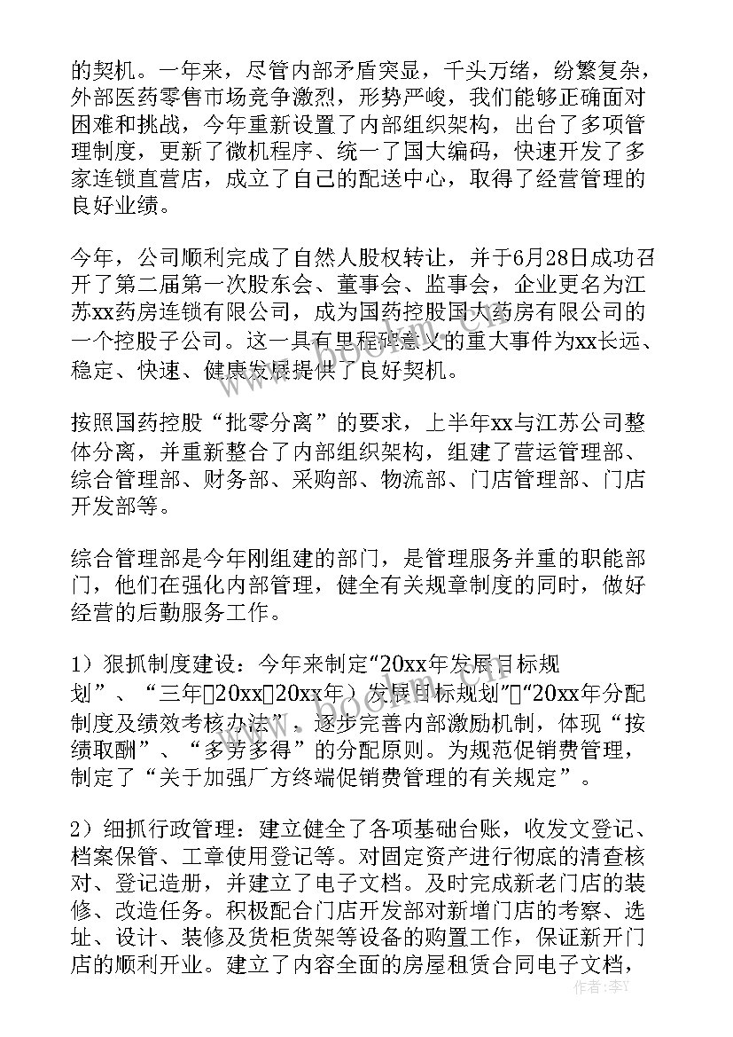 最新医保药店年度总结报告 药店年度工作总结模板