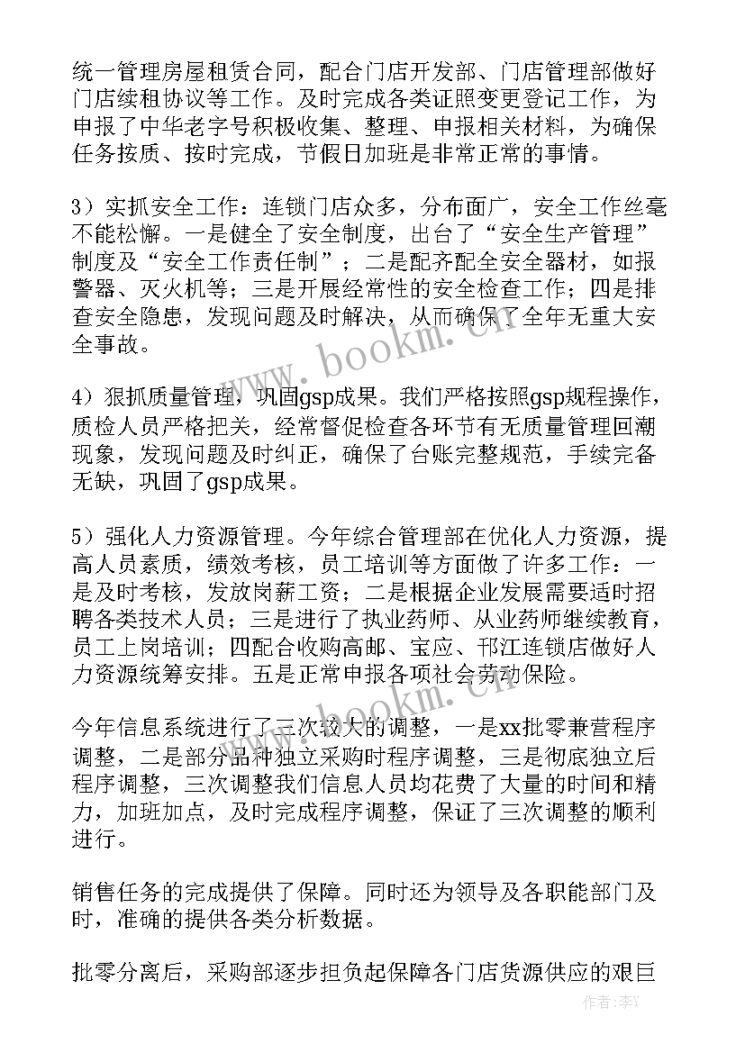 最新医保药店年度总结报告 药店年度工作总结模板