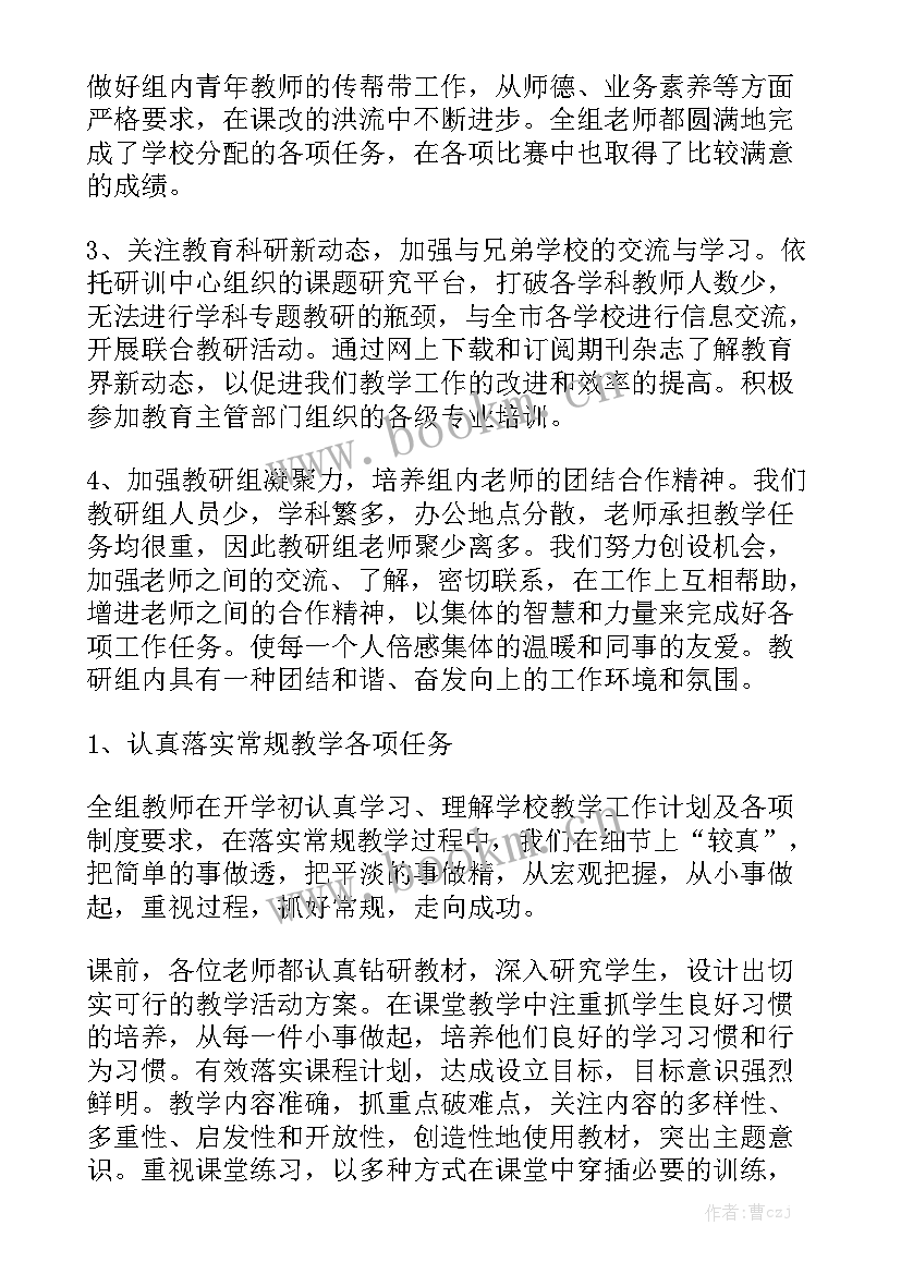 最新综合教研组活动总结 综合科教研组工作总结汇总