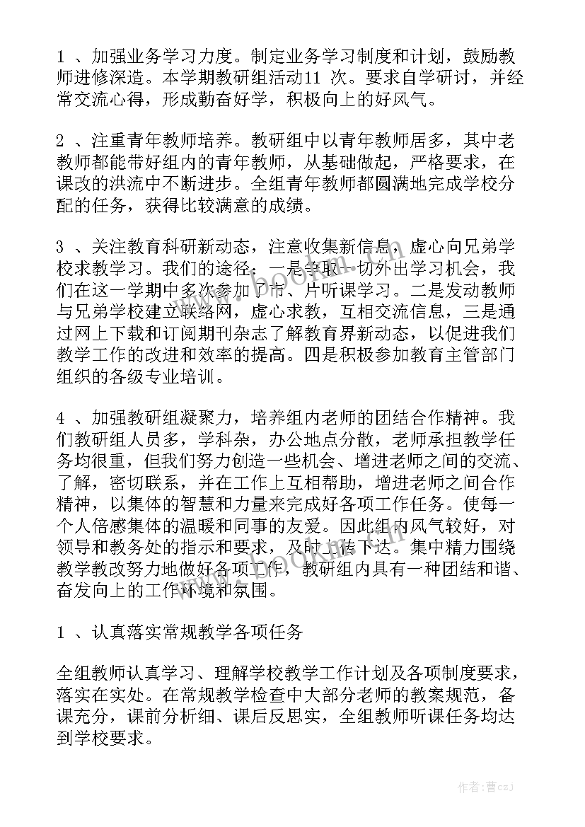 最新综合教研组活动总结 综合科教研组工作总结汇总