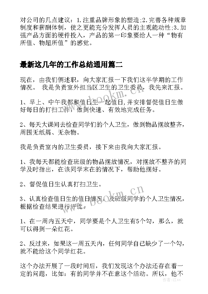 最新这几年的工作总结通用