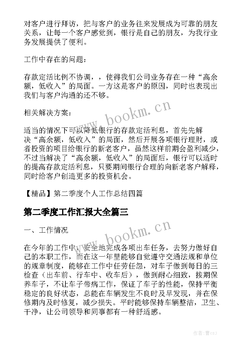 第二季度工作汇报大全