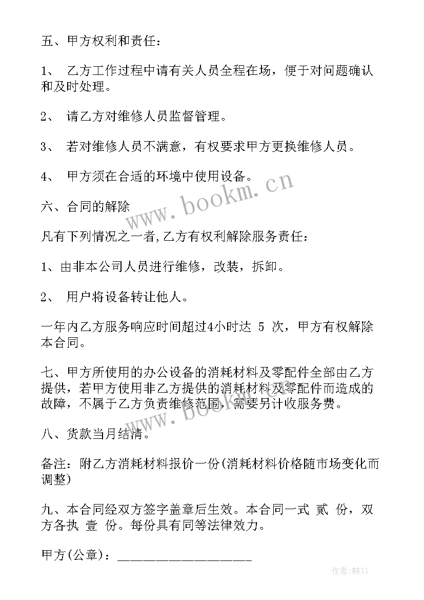 最新消防设备维修合同 设备维修保养合同大全