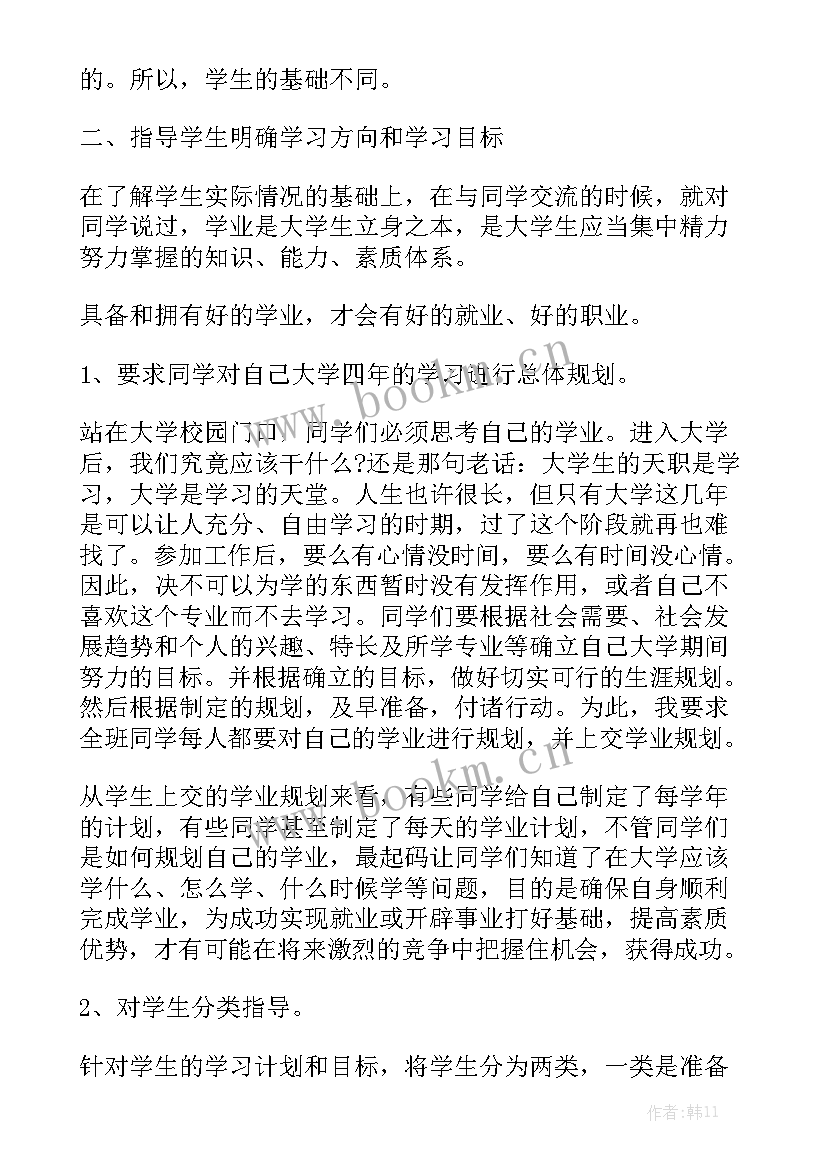 2023年导师帮带个人工作总结(5篇)