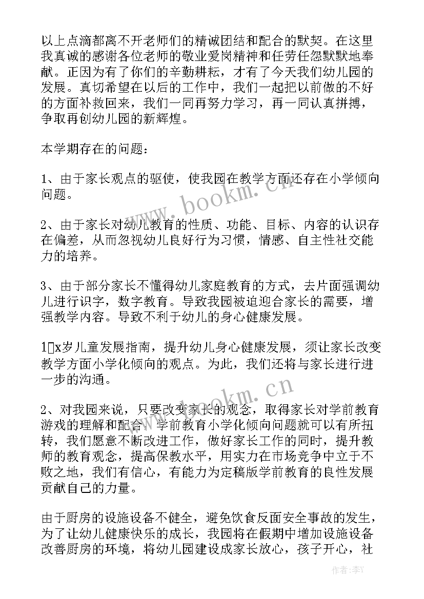 2023年国外幼儿园园长工作总结 幼儿园长工作总结大全