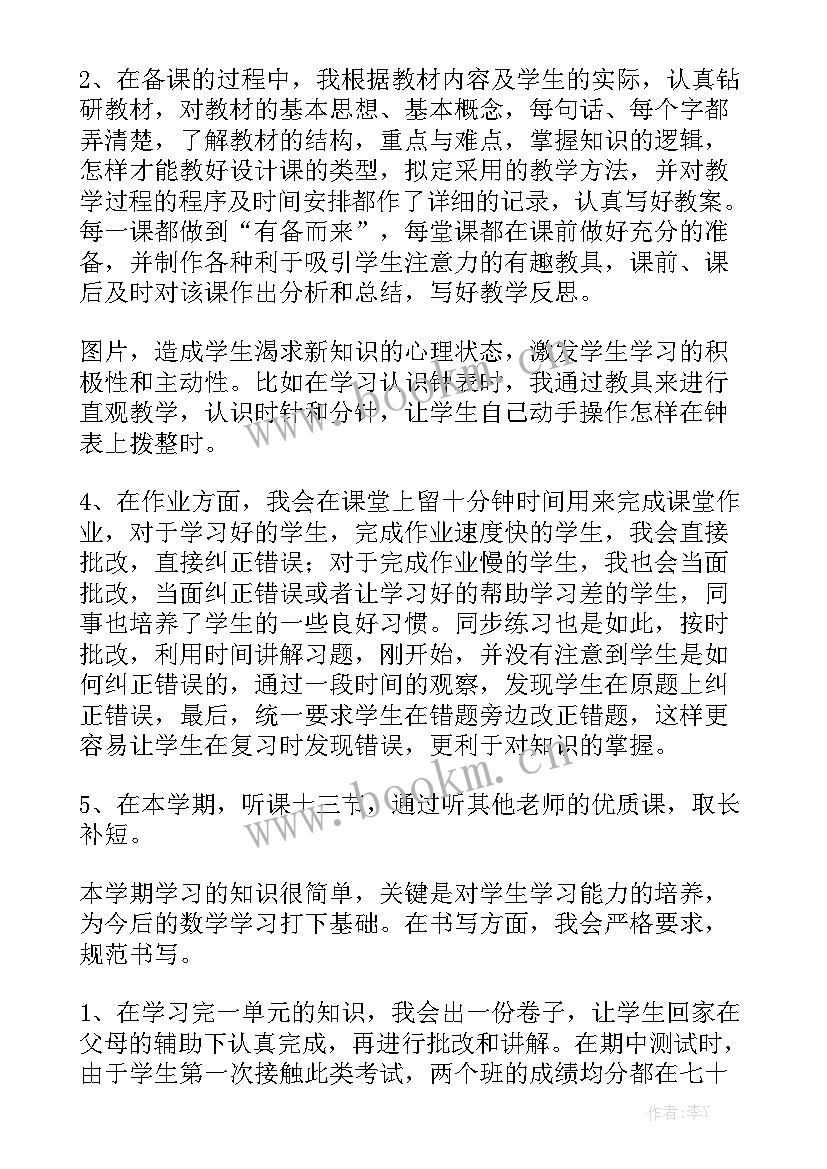 最新小学数学工作总结第一学期优秀