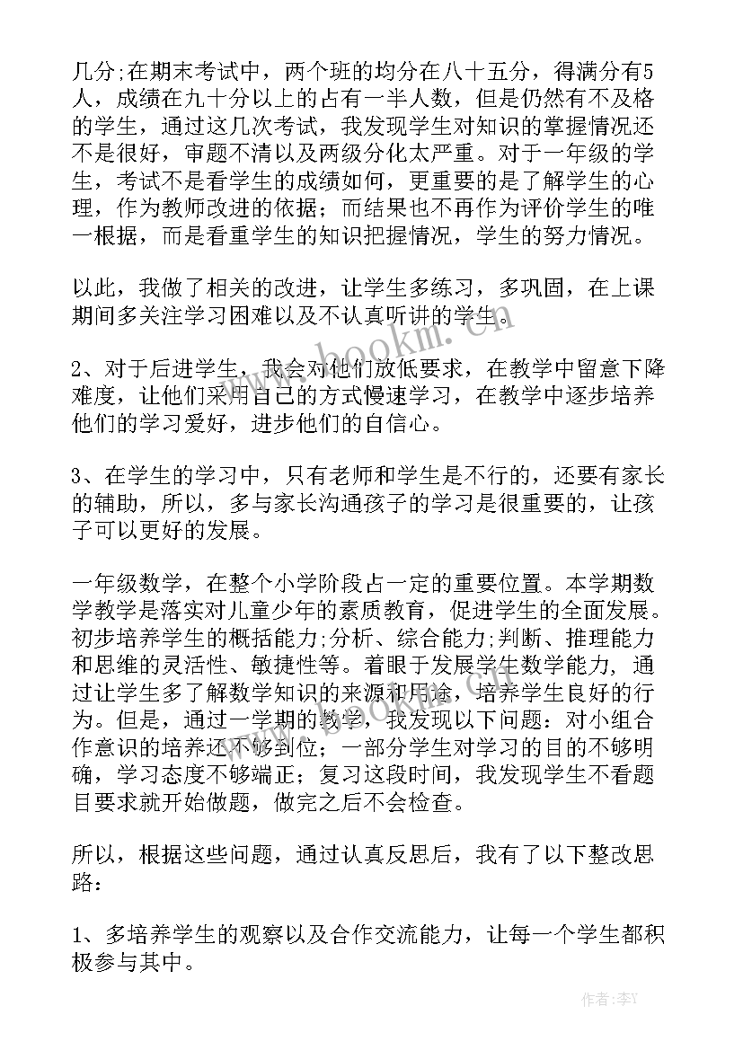 最新小学数学工作总结第一学期优秀