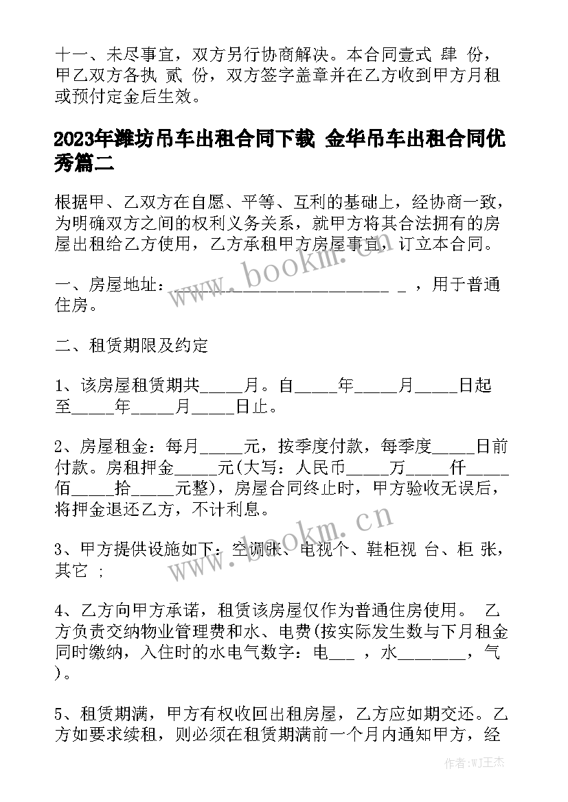 2023年潍坊吊车出租合同下载 金华吊车出租合同优秀