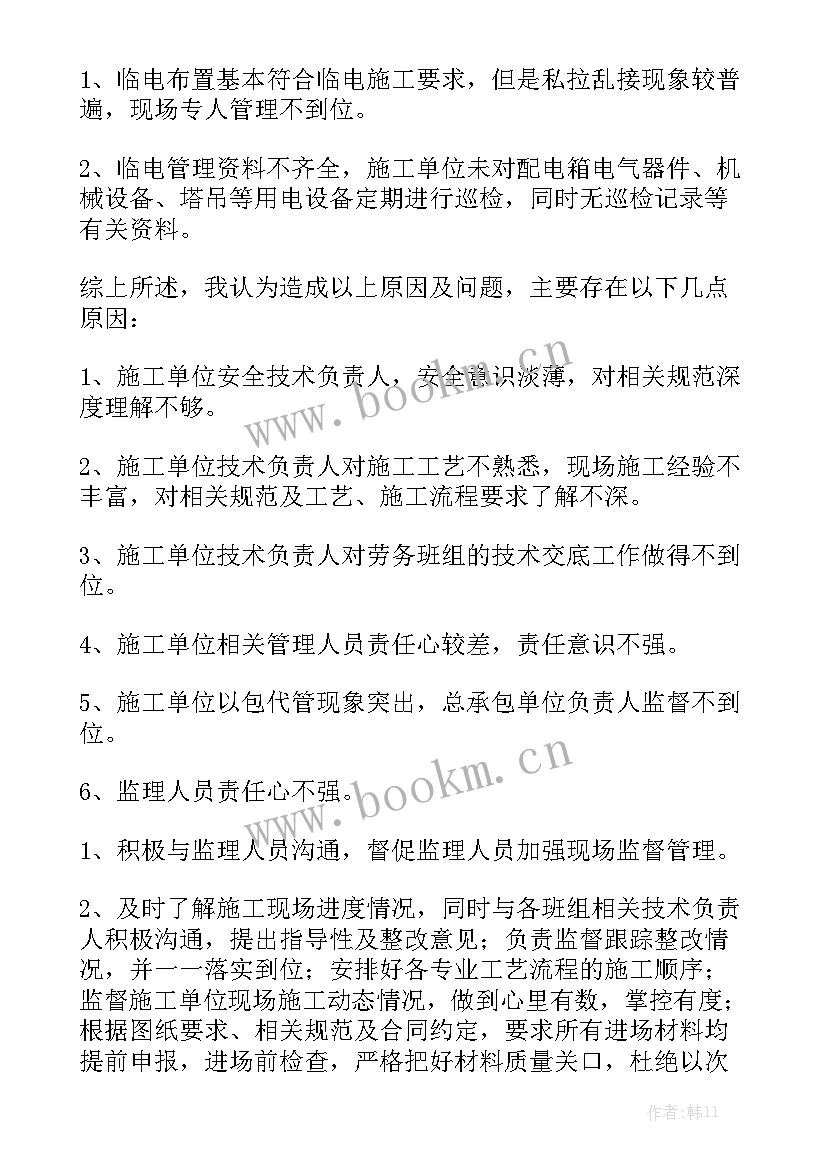 最新水电安装工作计划 水电安装资料员工作总结汇总