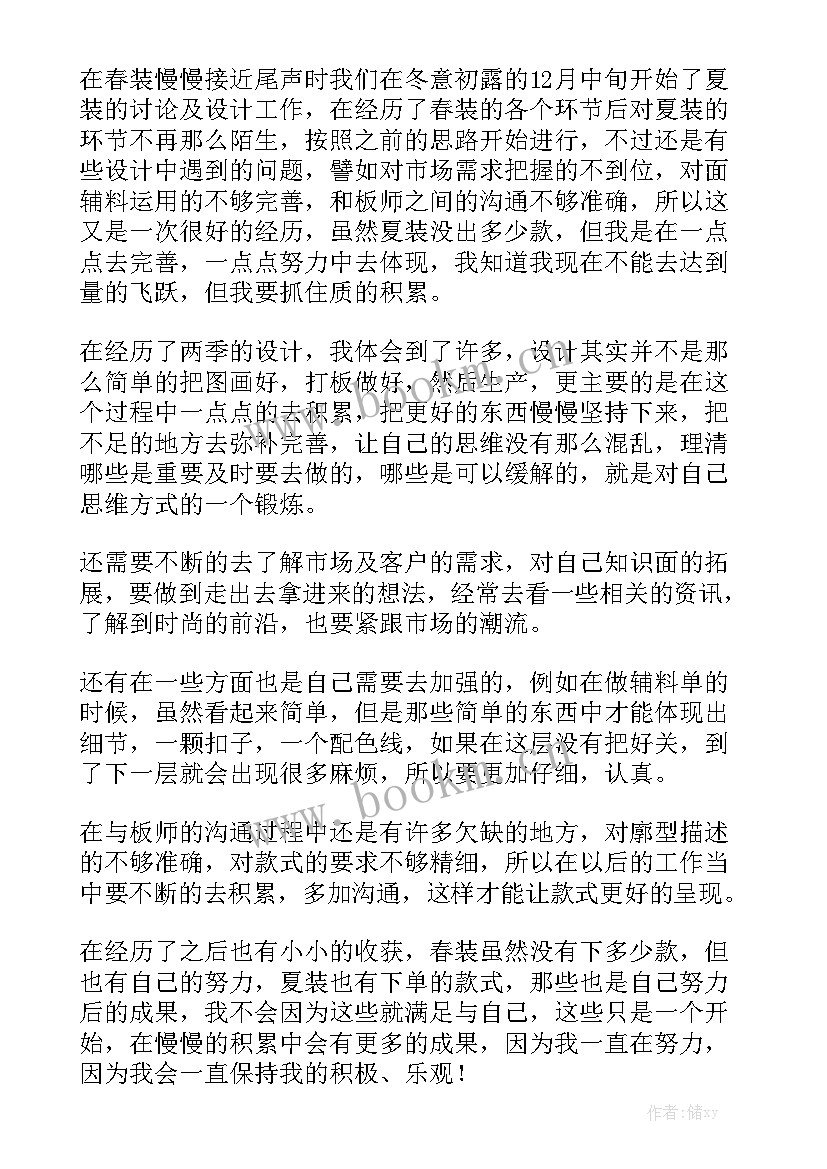 服装设计每天的工作内容 服装设计师工作总结汇总