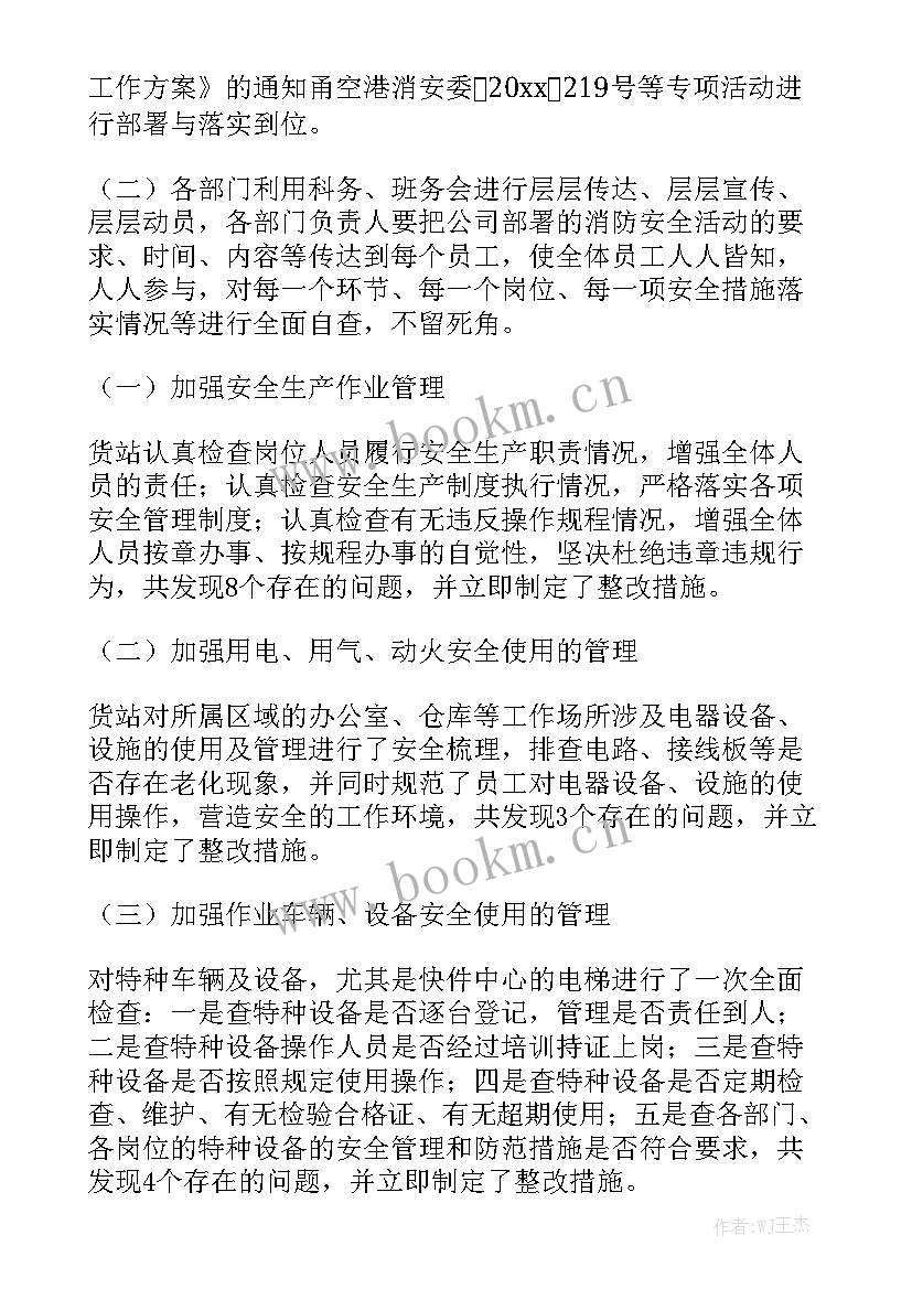 最新消防安全个人工作总结 消防安全员年终工作总结汇总