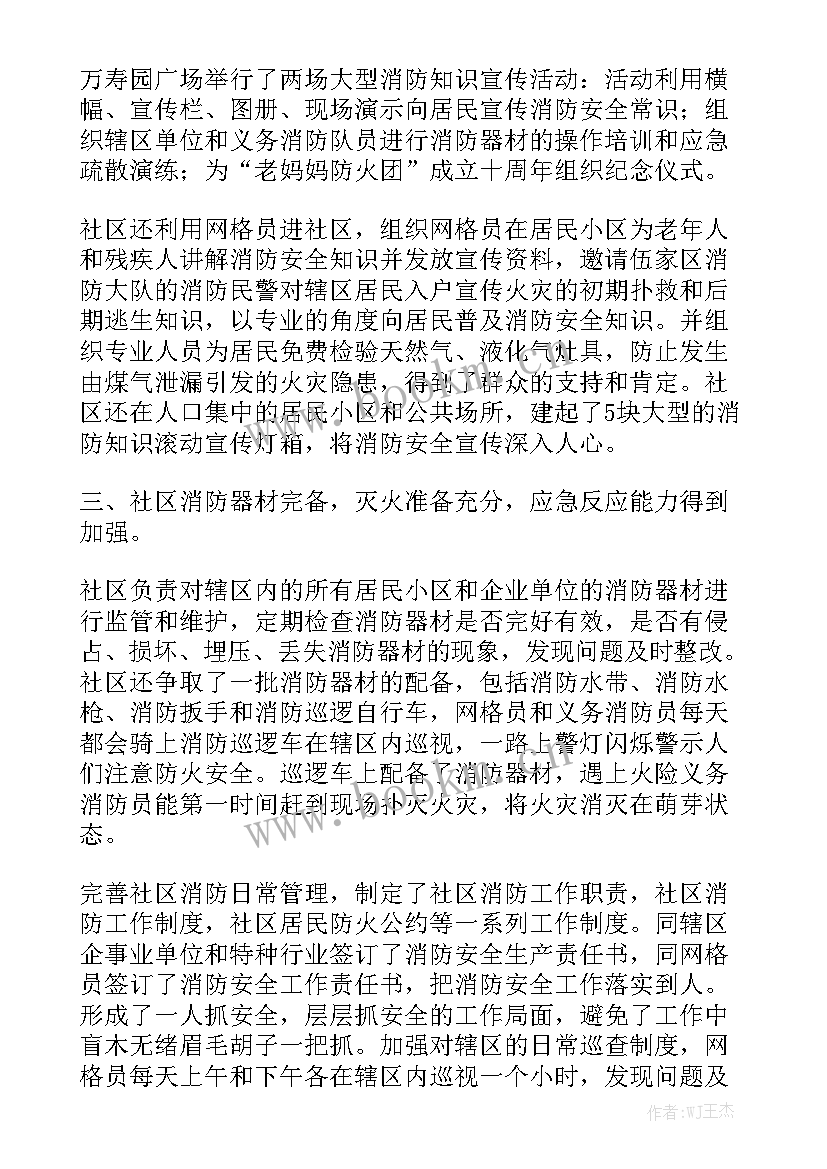 最新消防安全个人工作总结 消防安全员年终工作总结汇总