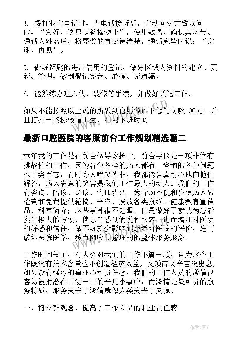 最新口腔医院的客服前台工作规划精选