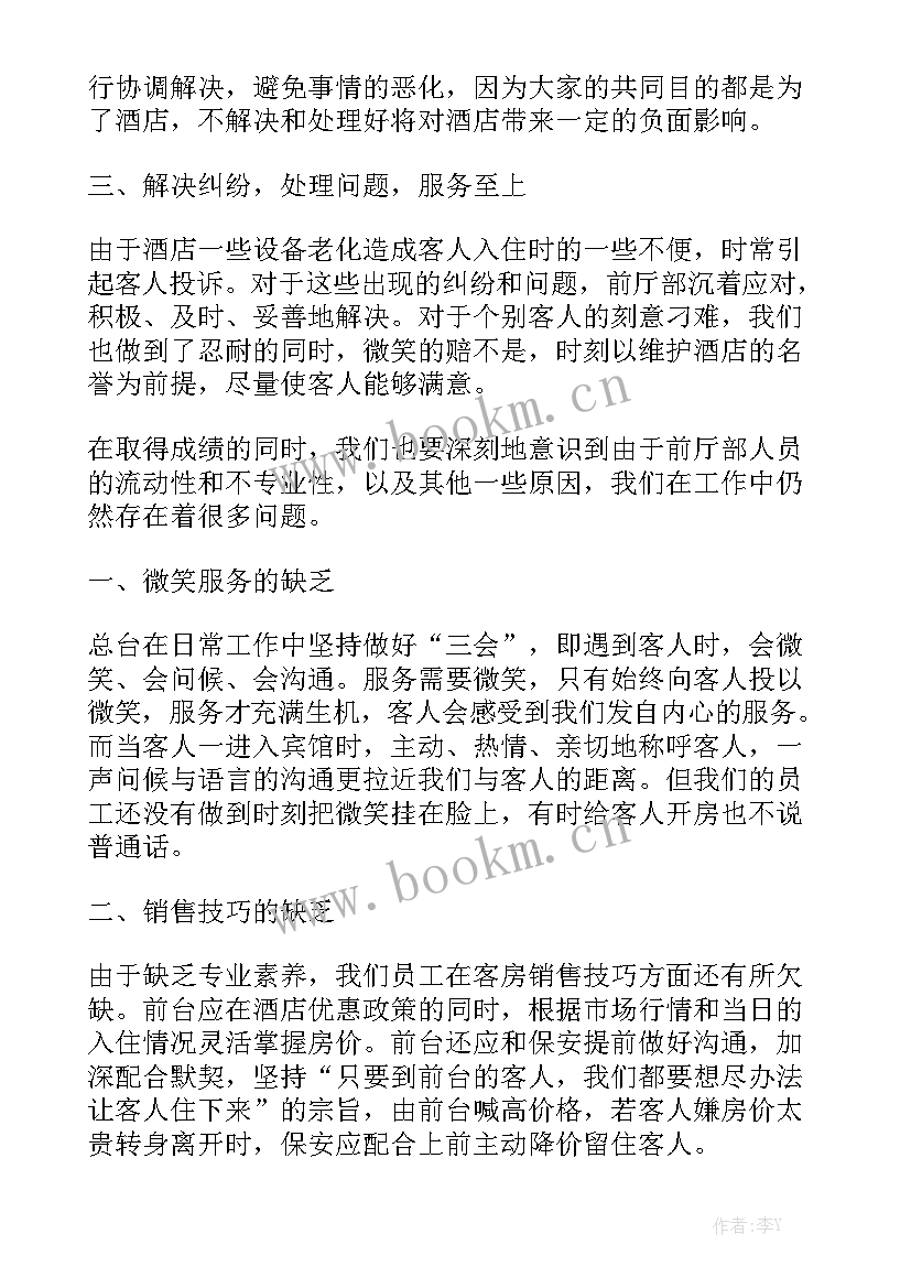 最新口腔医院的客服前台工作规划精选