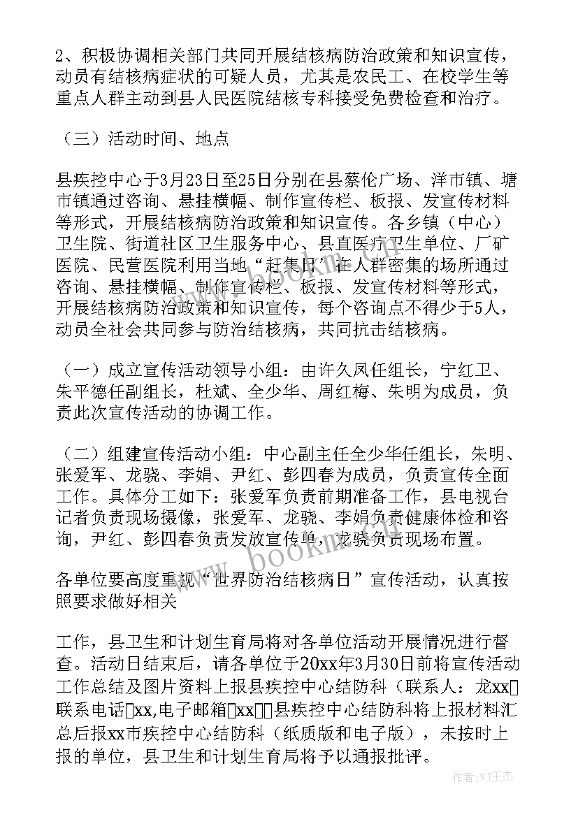 结核病防治日宣传活动方案大全