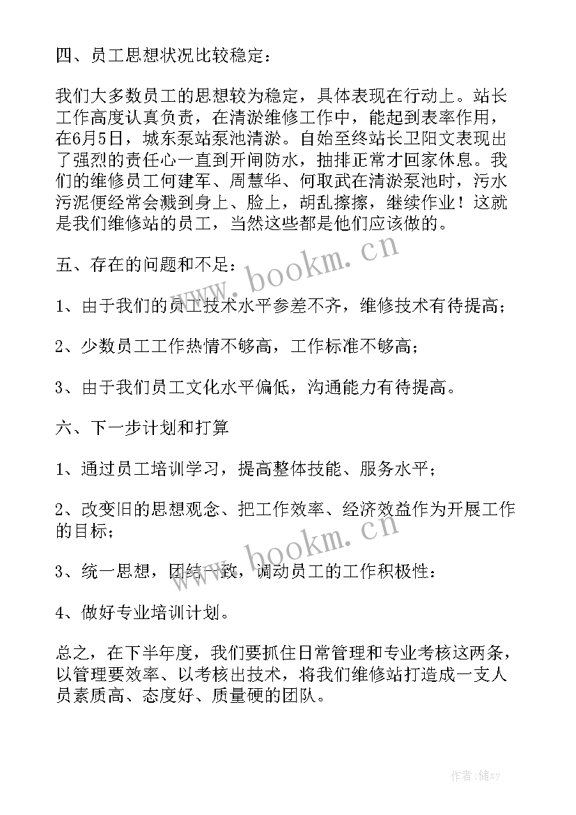 最新维修店上半年个人工作总结 维修工个人工作总结优质