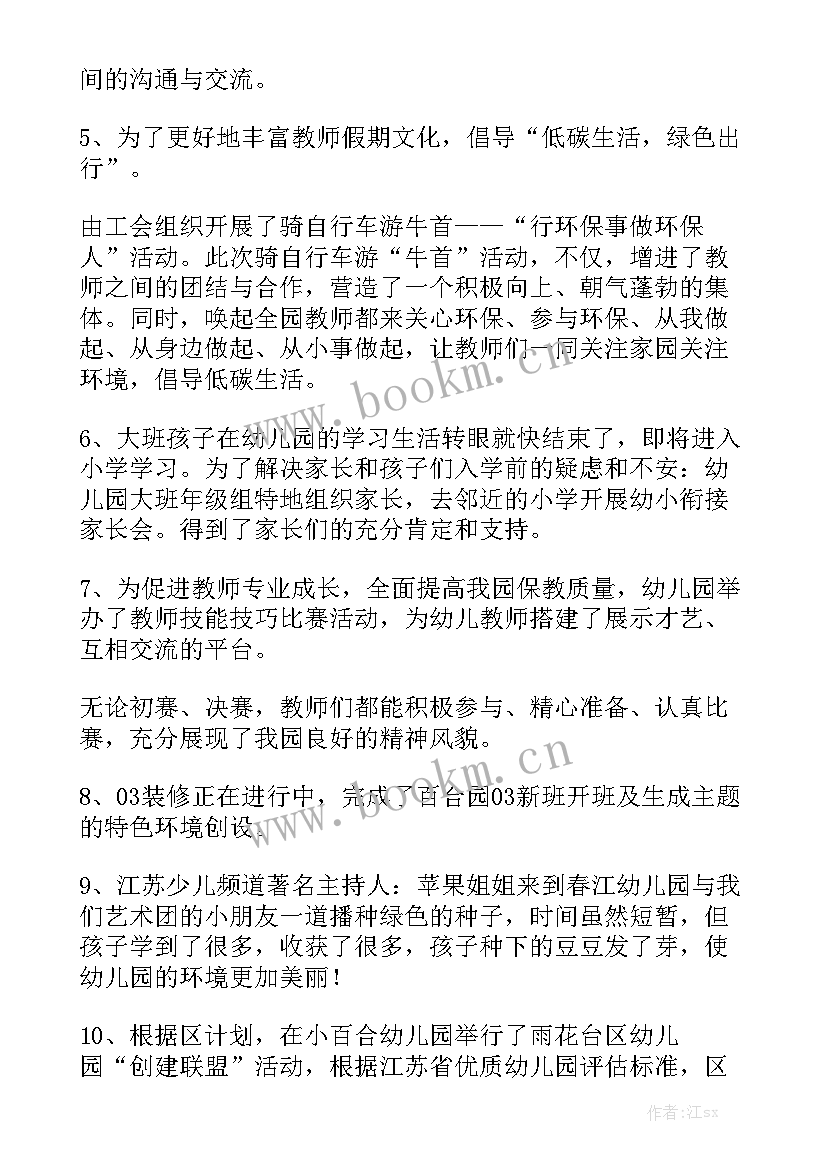 班主任工作总结的目的意思大全