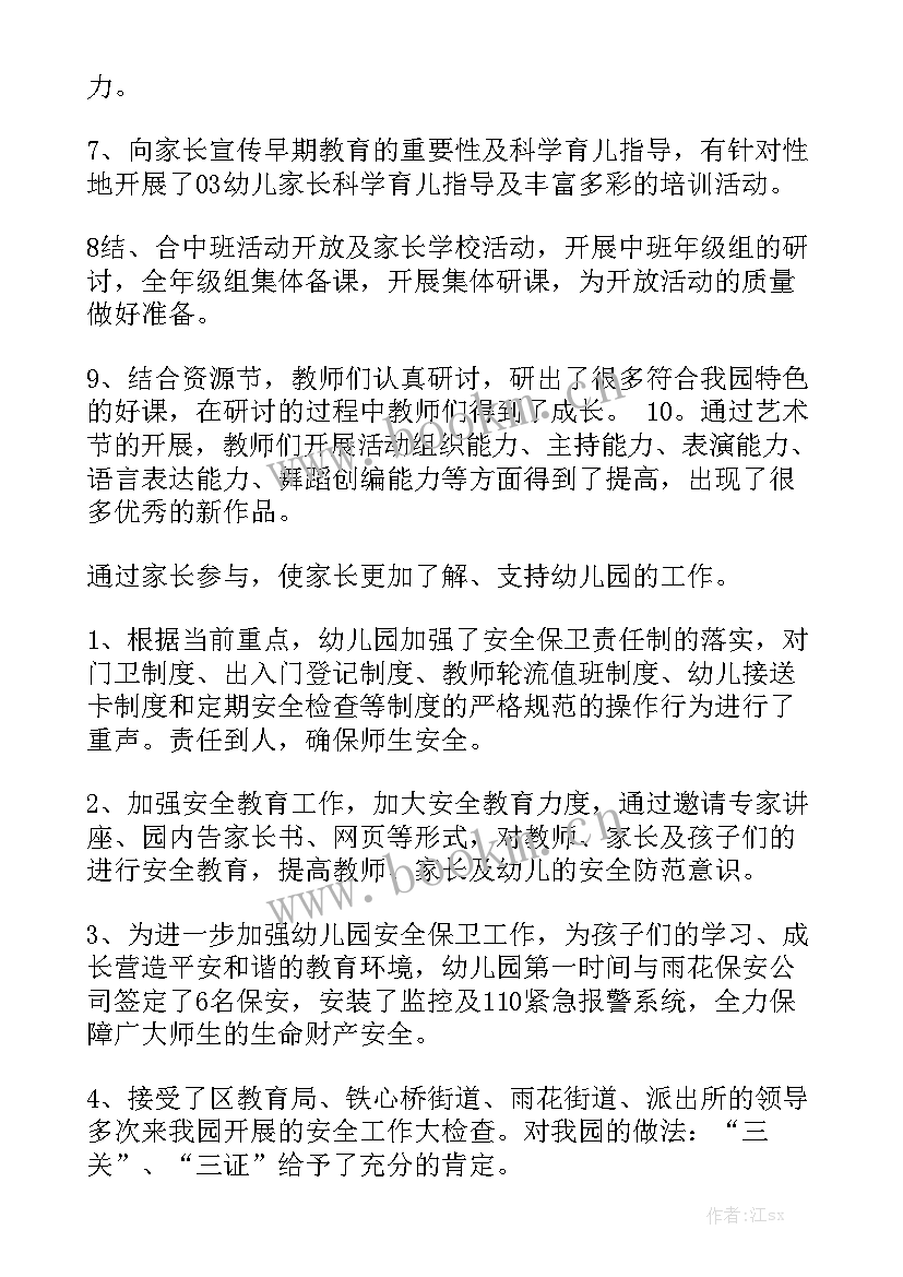 班主任工作总结的目的意思大全