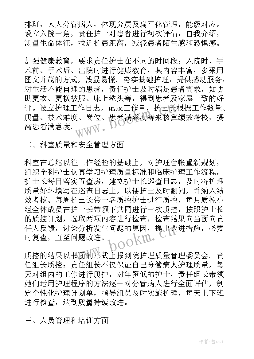 最新外科护士个人工作总结汇总