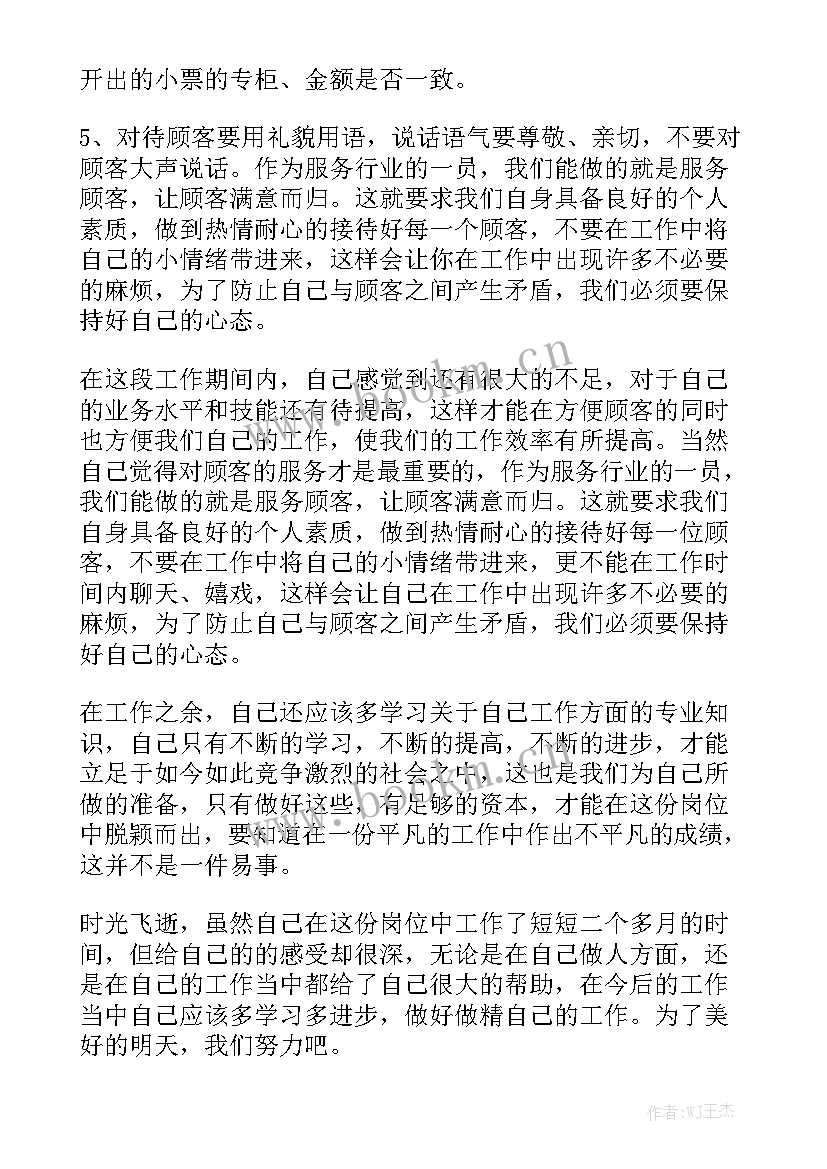 2023年收银员工作内容总结 收银员工作总结优质