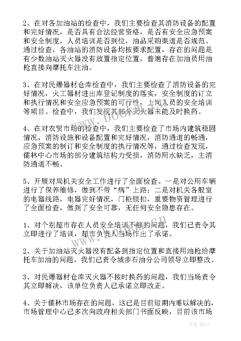 仓储物流专项整治工作报告总结模板