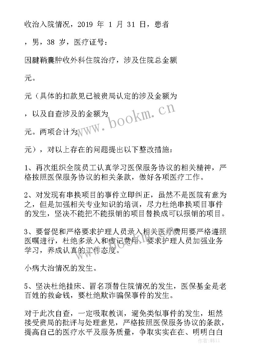 最新乡镇医保基金监管工作总结实用