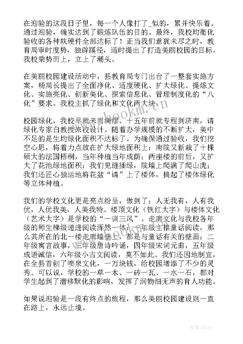 2023年河北义教均衡发展工作总结报告(5篇)