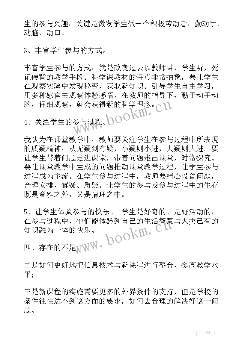 2023年部编版四下语文教学总结 教科版四科学教学工作总结精选