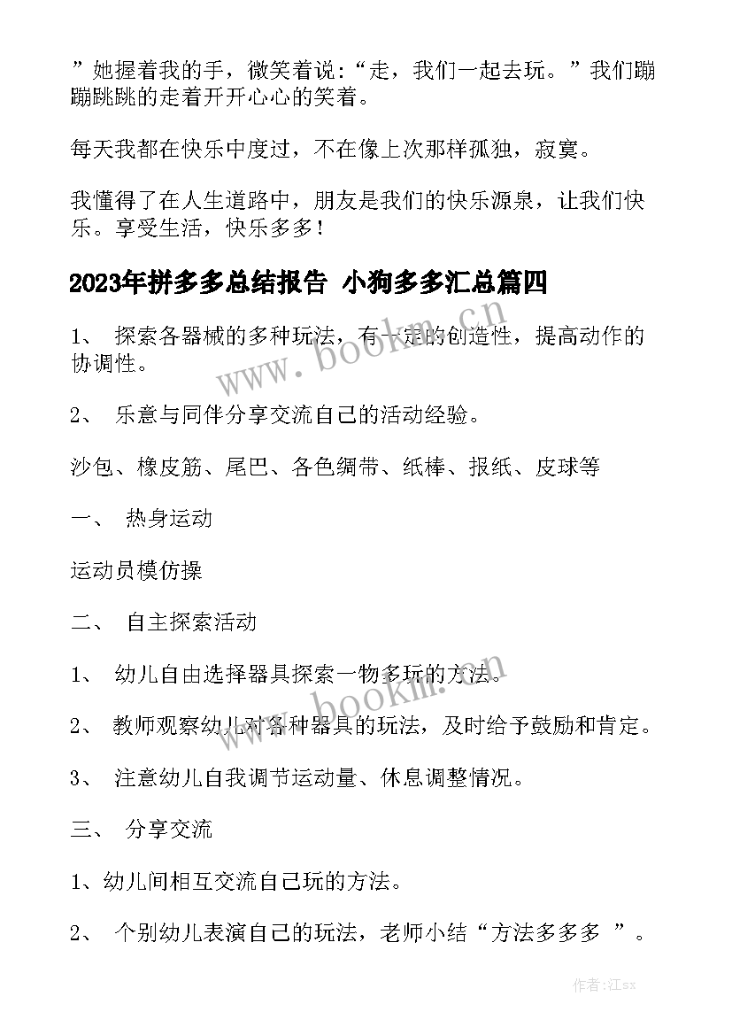 2023年拼多多总结报告 小狗多多汇总