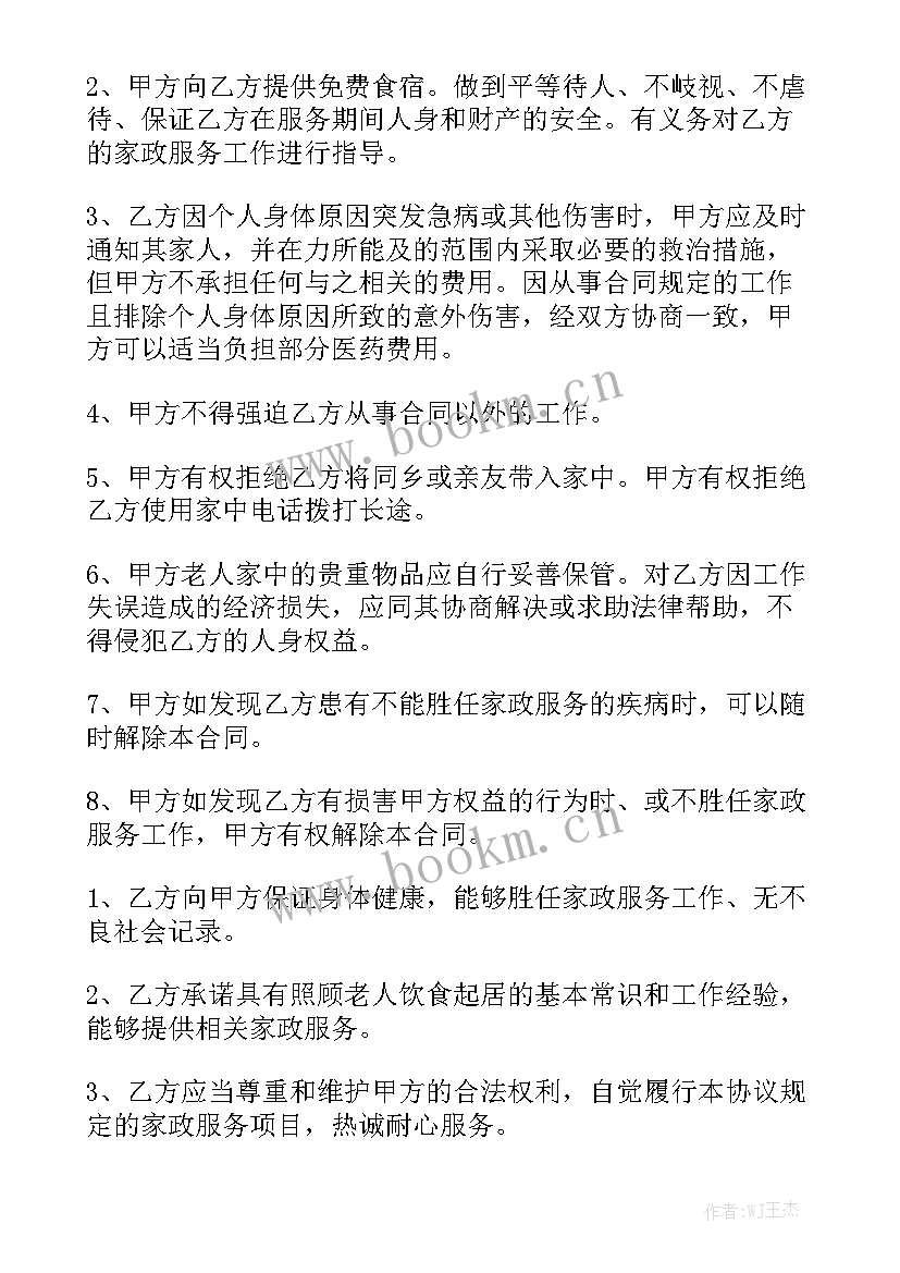 2023年找保姆的合同 保姆雇佣合同实用