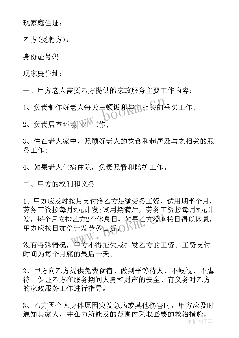 2023年找保姆的合同 保姆雇佣合同实用